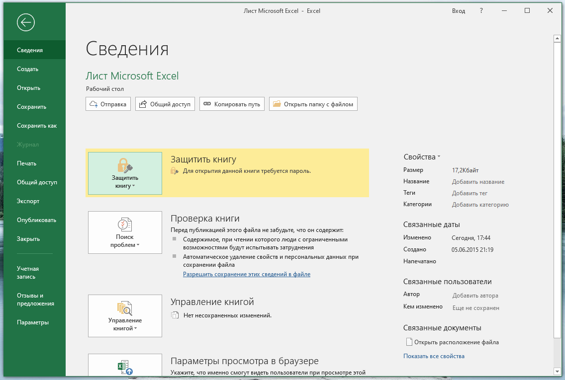 Открыть защищенный файл excel. Запаролить файл эксель. Пароль на открытие файла excel. Как поставить пароль на файл excel. Как поставить пароль на эксель файл