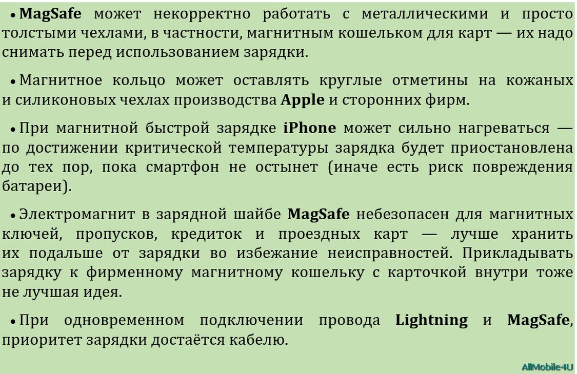 Проблемы, которые могут возникнуть при использовании магнитной зарядки MagSafe.