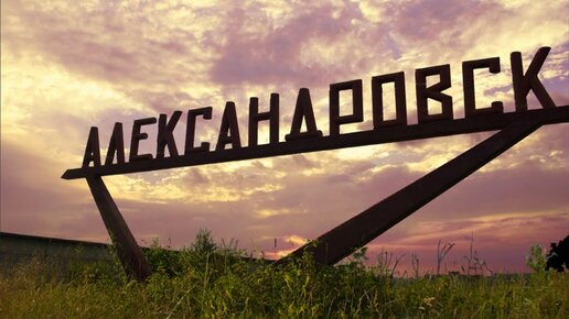 Такси александровск пермский край