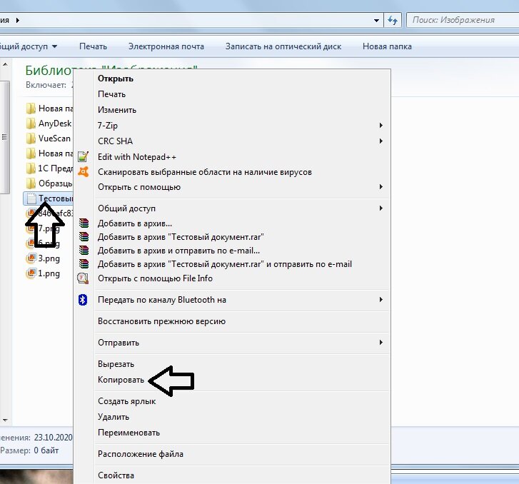 Необходимые действия для копирования.