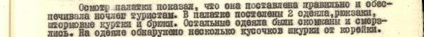 Фрагмент постановления о прекращении дела от 28 мая 1959г