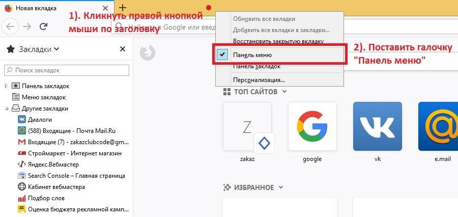Как сохранить вкладки в microsoft edge. Панель закладок Windows 10. Firefox меню правой кнопкой мыши. Вкладка интернет. Панель меню в Edge.