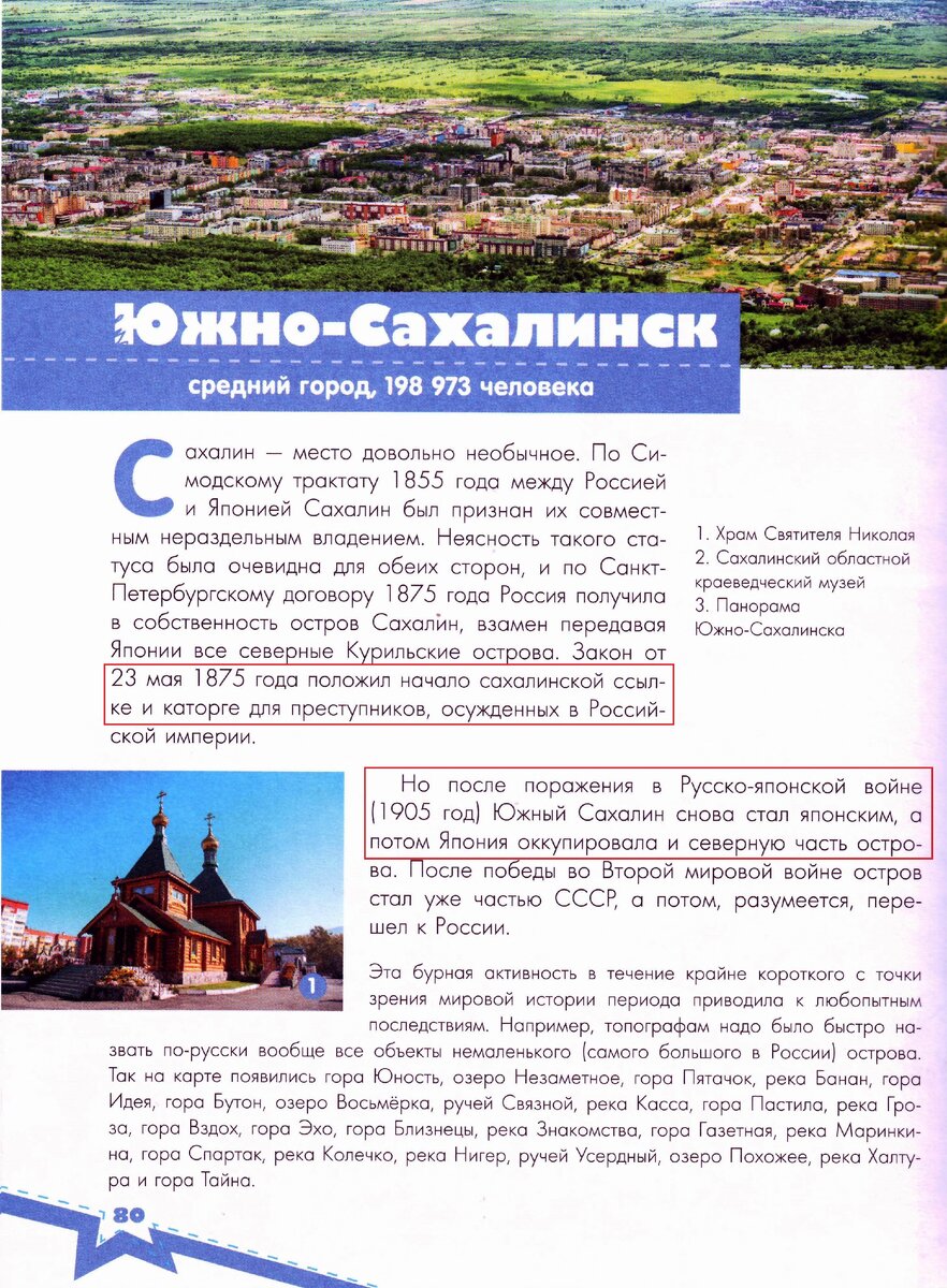Города России / Д. В. Крюков. –Москва : АСТ, 2018. –С.80-83 с. – (Моя Родина - Россия!).