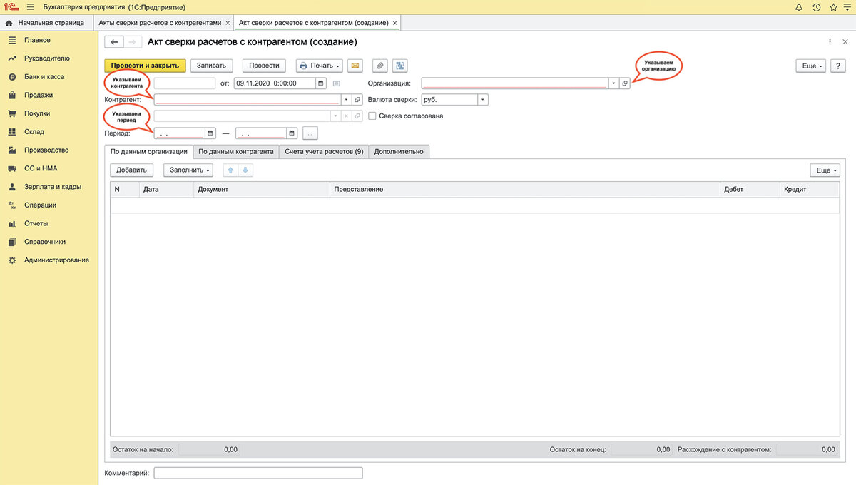 Акт сверки 1с бухгалтерия. Сформировать акт сверки в 1 с бухгалтерия. 3 акт сверки. 3 акт сверки. 2.