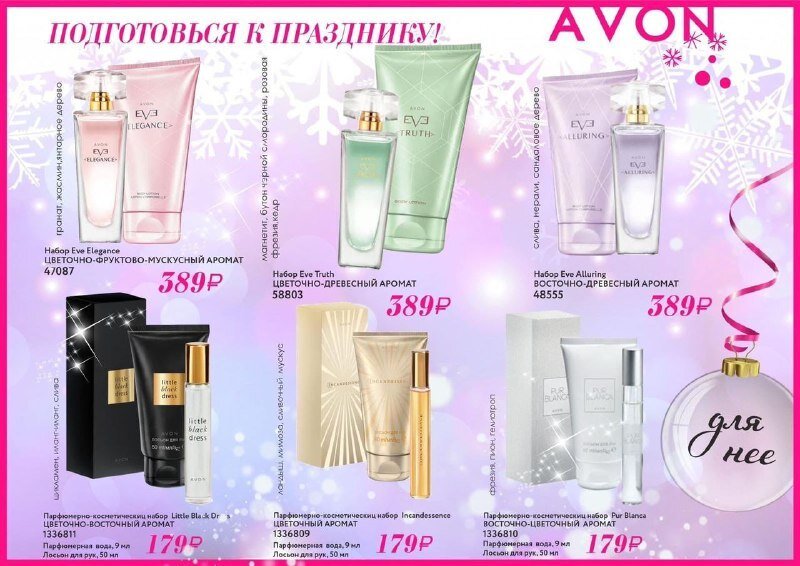 Подарочные наборы в Эйвон (больше наборов в личном кабинете)