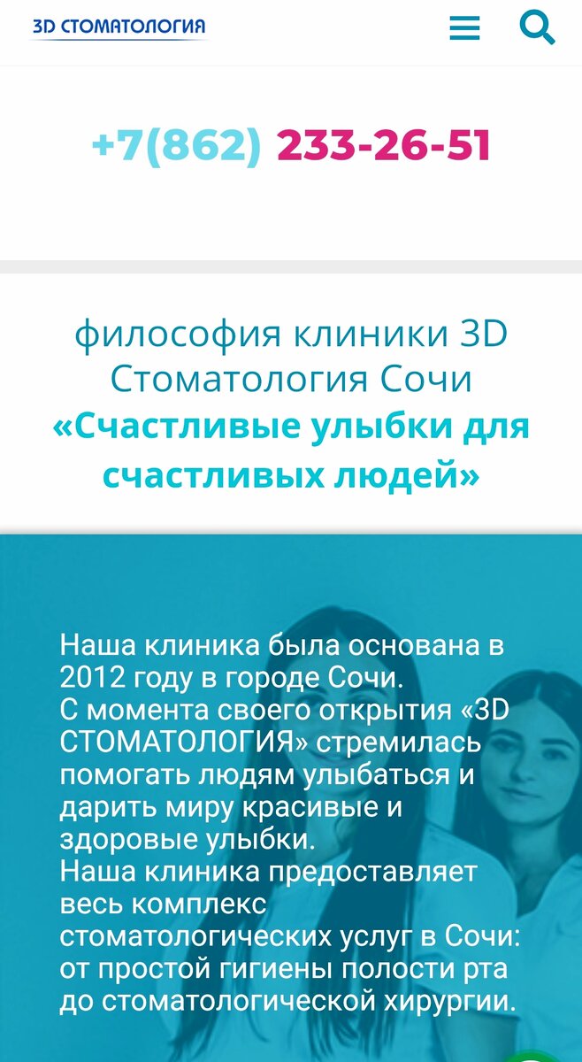 Фантазия на тему "Подготовка зубов к установке системы брекетов". 3D стоматология. Сочи.