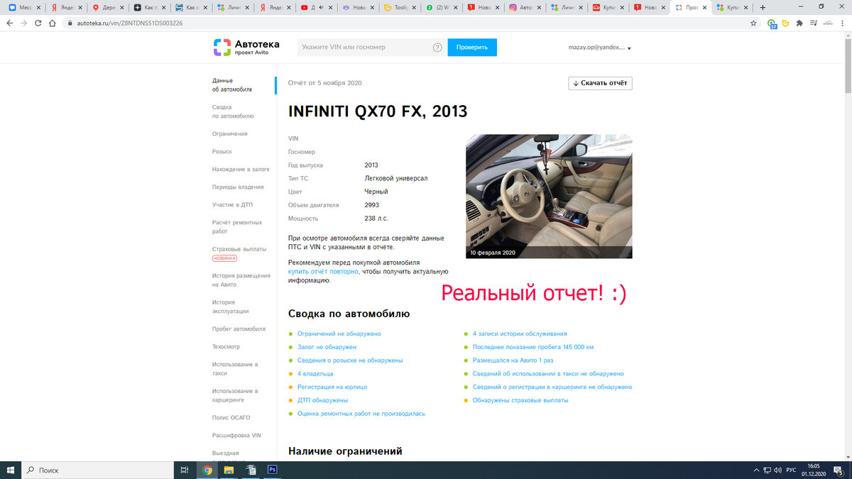 Infinity QX70 2013 г. за 1 650 000 р. 