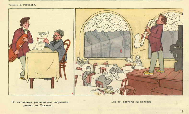 Художник Е. Горохов журнал "Крокодил" №07 1955