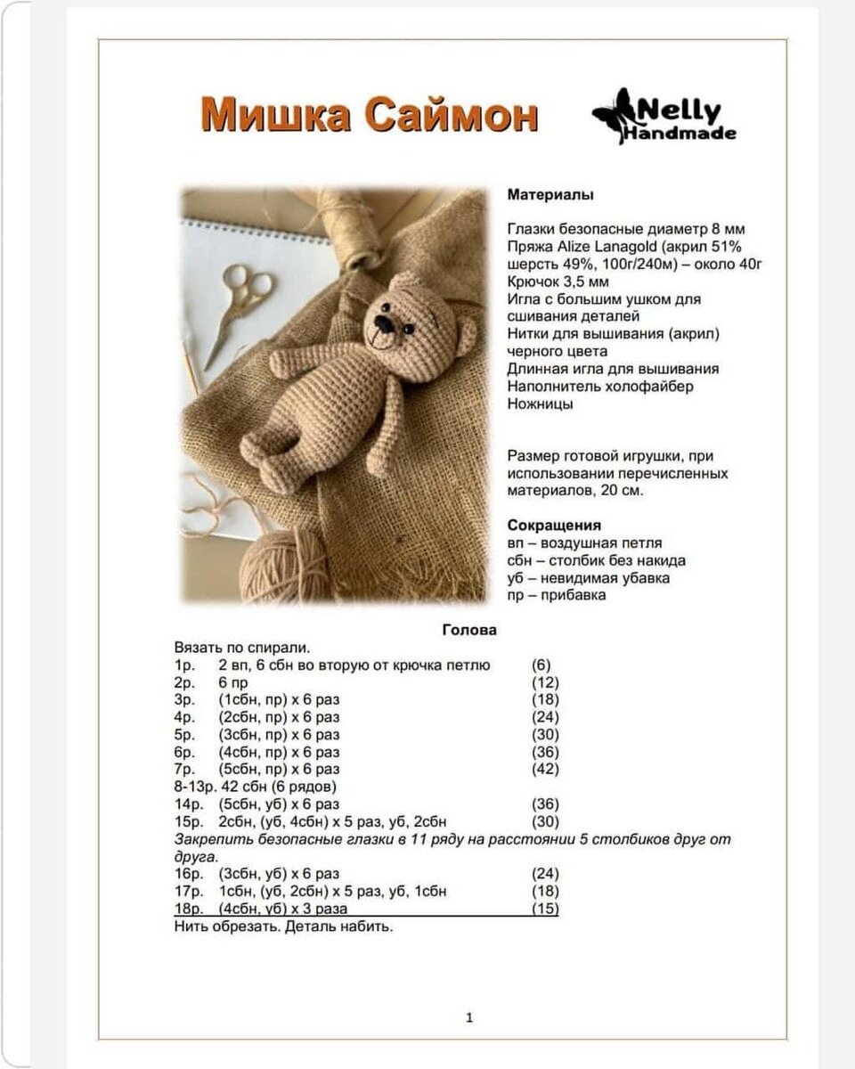 Кот саймон схема вязания крючком