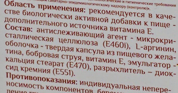 Состав одного из препаратов с бобровой струёй из аптеки