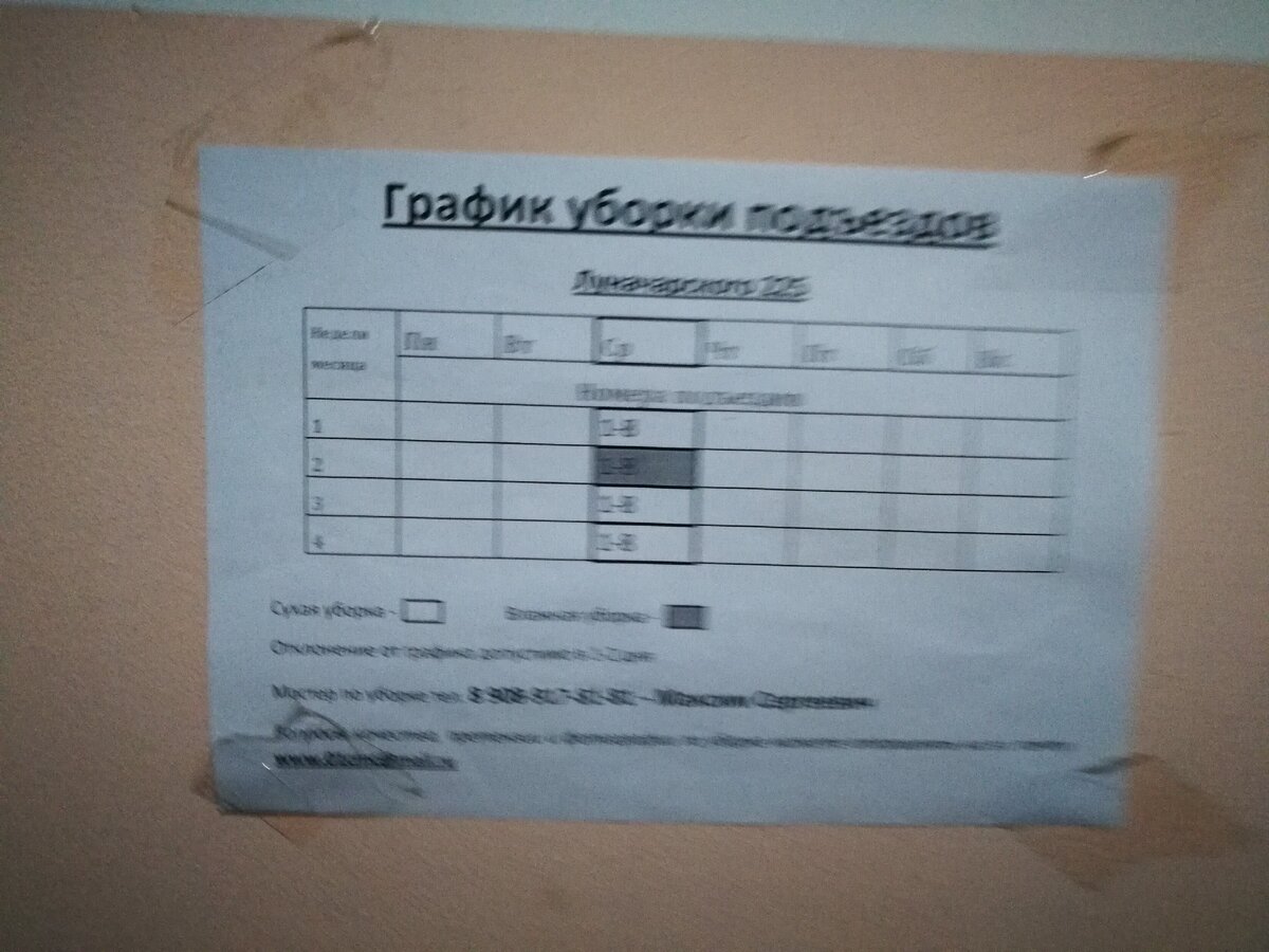 График уборки лестничных клеток в многоквартирном доме Нормы уборки подъездов в многоквартирном доме 2023