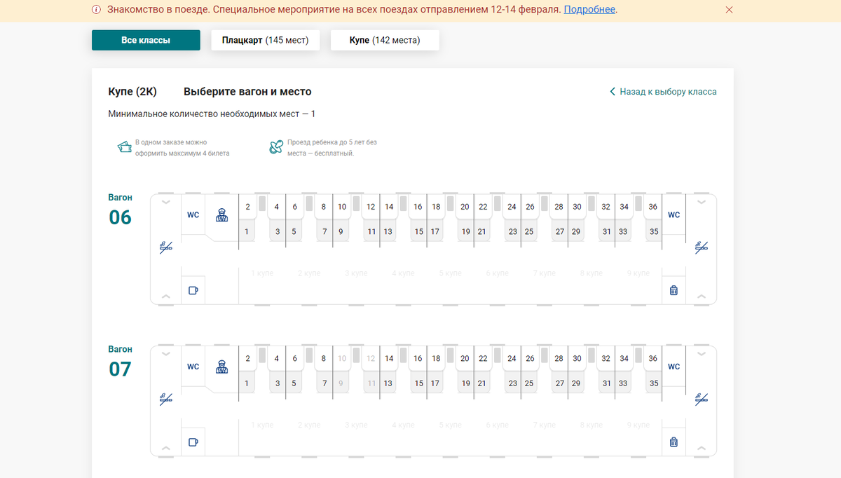 Поезд таврия плацкарт схема мест