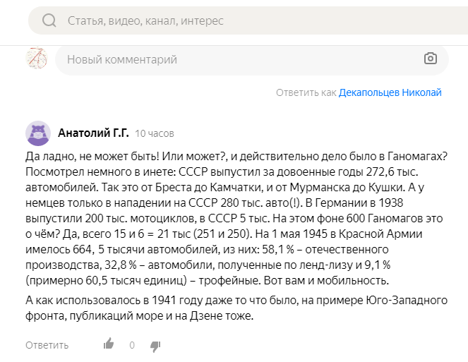 Скрин-шот комментария, на который отвечаем