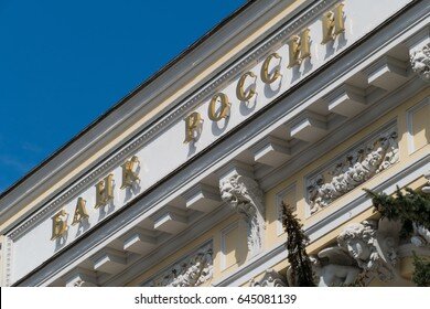 Центральный Банк РФ