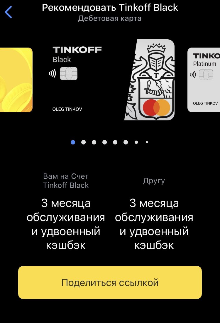 Преимущества карты тинькофф black