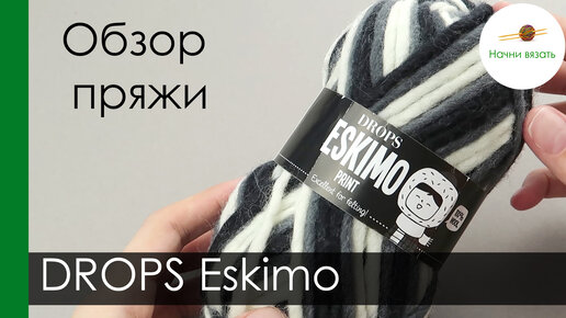 Про пряжу: DROPS Eskimo. Обзор и тест пряжи