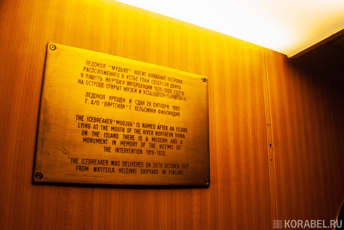 Закладная табличка ледокола "Мудьюг" / Корабел.ру