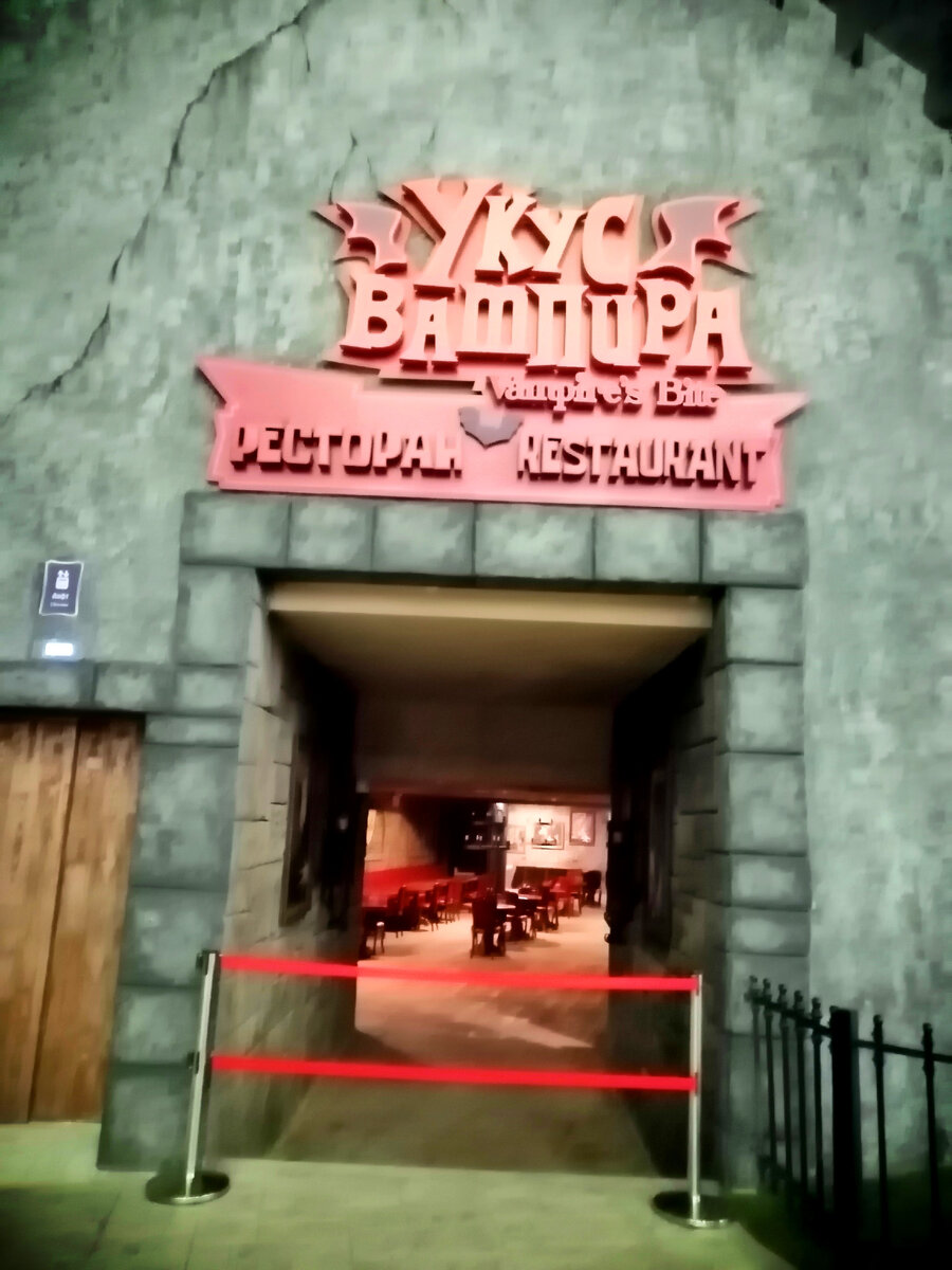 Ресторан "Укус вампира" расположен в зоне "Отель Трансильвания". В меню в основном бургеры.