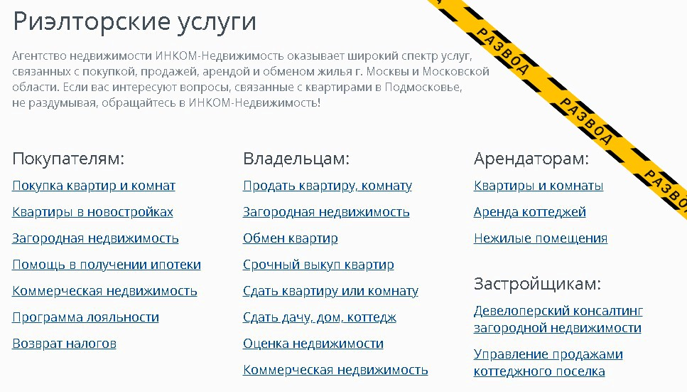 Агентство недвижимости ИНКОМ – крупнейшие мошенники в Москве