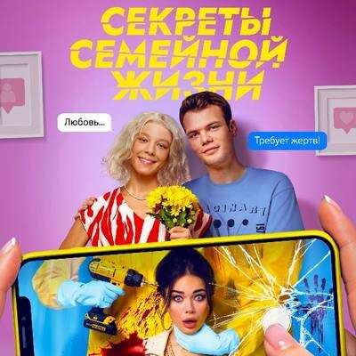 Постер к сериалу