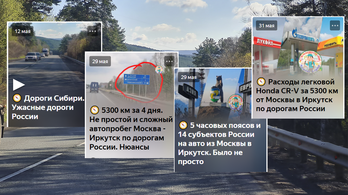Ранние публикации о путешествии в Иркутск. Смотрите и читайте на канале.
