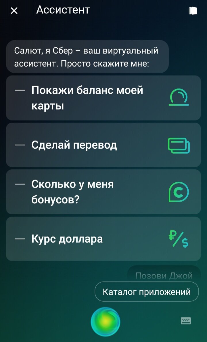 Решила обновить приложение Сбербанк Онлайн, а оно со мной заговорило.  Смотрите, что добавили разработчики | Алеся Артисанова | Дзен