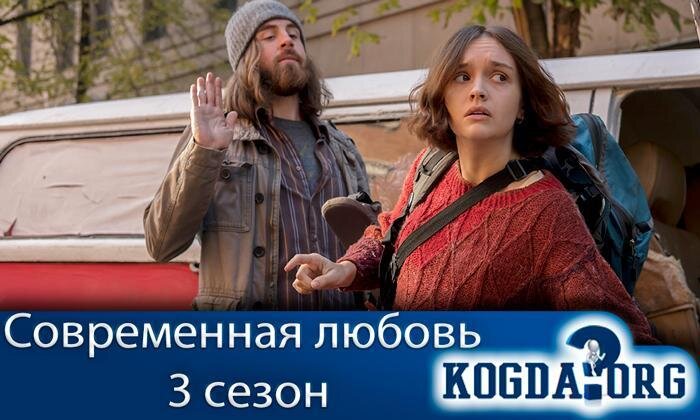 Кадр из сериала "Современная любовь"