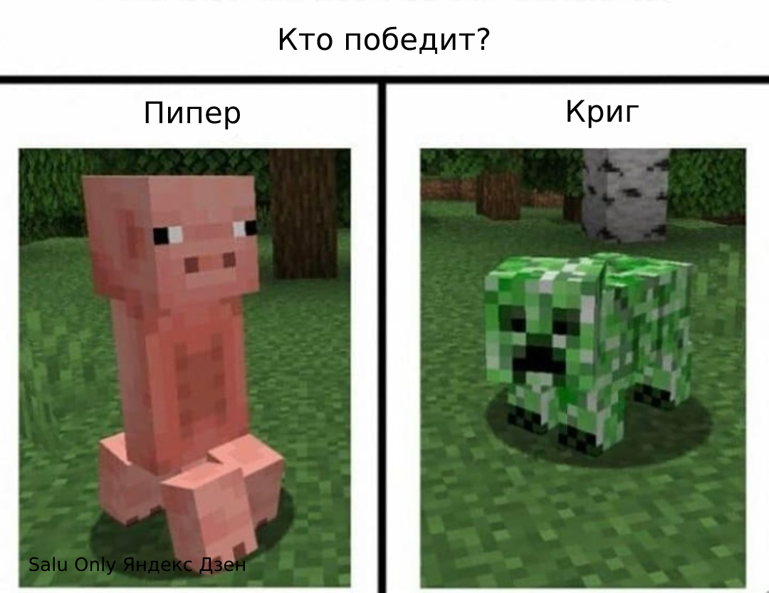 Майнкрафт Мемы [Часть 171-176] | Minecraft — Salu Only | Дзен