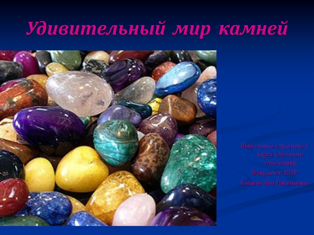 Проект камни для дошкольников