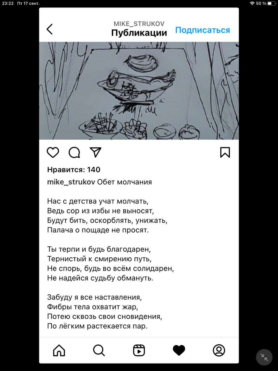 Талантливые стихи Майкла. Фото Mike_strukov