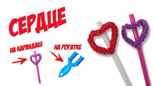 Сердце из резинок. Половинки сердца из резинок - брелки | Half Hearts Rainbow Loom — Video