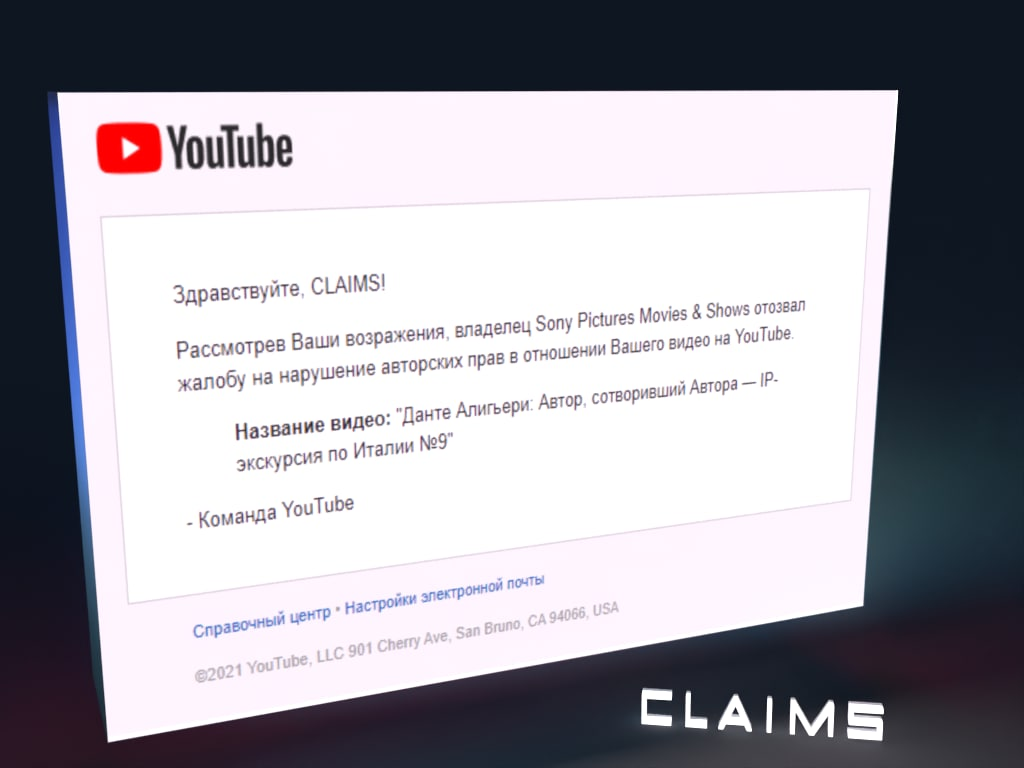 Как не нарушать авторские права на YouTube