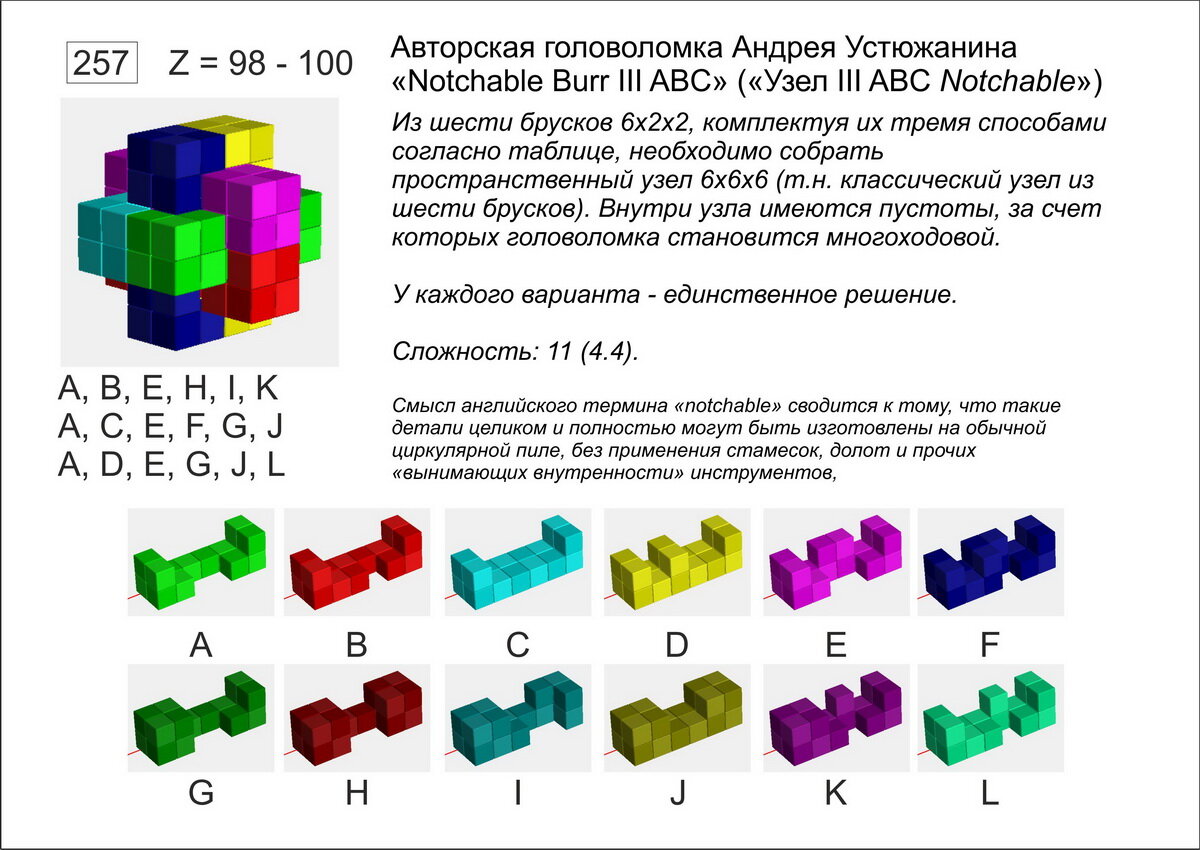 Головоломка 1. Головоломка решетка Андрея Устюжанина. Cube 6.1 инструкция. Меню опций для головоломки.