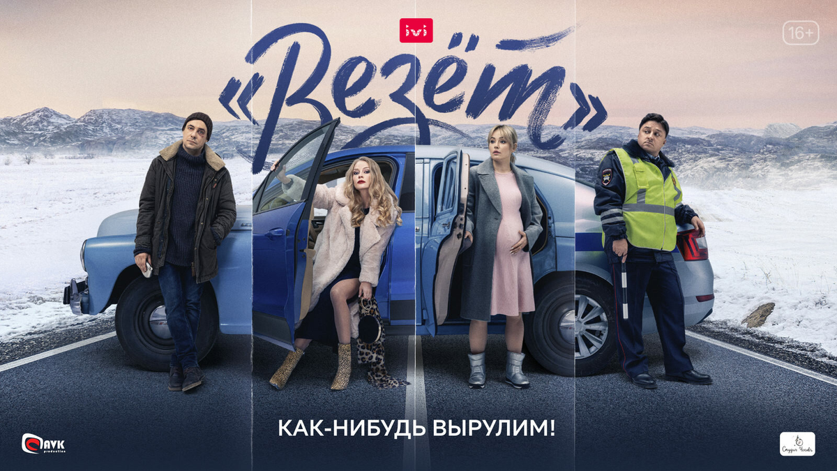 Везёт» - новый российский сериал, который стоит посмотреть | Что  посмотреть? | Дзен