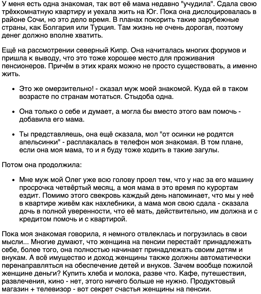 Вместо своих дефиле на отдыхе мама, лучше бы помогла квартиру нам с мужем  купить