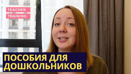 Пособия по английскому для ДОШКОЛЬНИКОВ