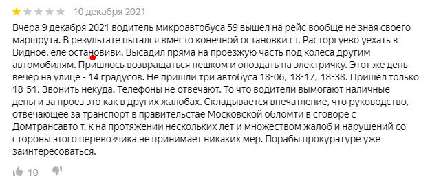 По второму разу на те же грабли. И попрыгать! Или почему автобусы в Подмосковье стоят дорого, но не везут.2
