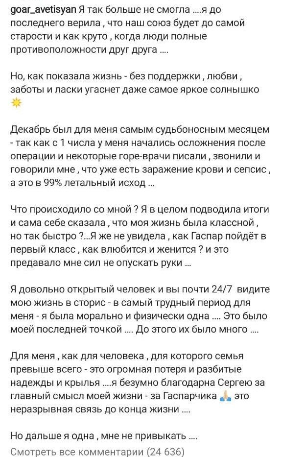Гоар Аветисян про развод