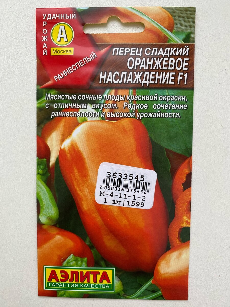 Перец оранжевая фаворитка отзывы фото урожайность