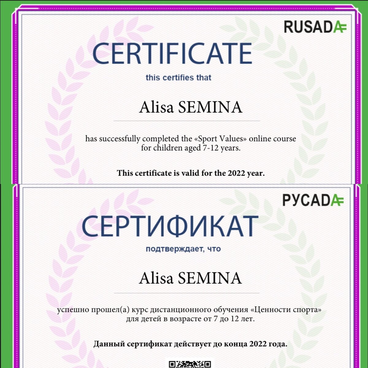 Сертификат Русада