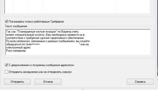 Так выглядят сообщения от брокера в торговом терминале 
