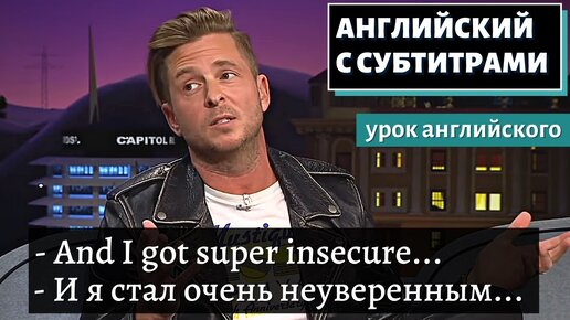 АНГЛИЙСКИЙ С СУБТИТРАМИ - Ryan Tedder West Coast | OneRepublic