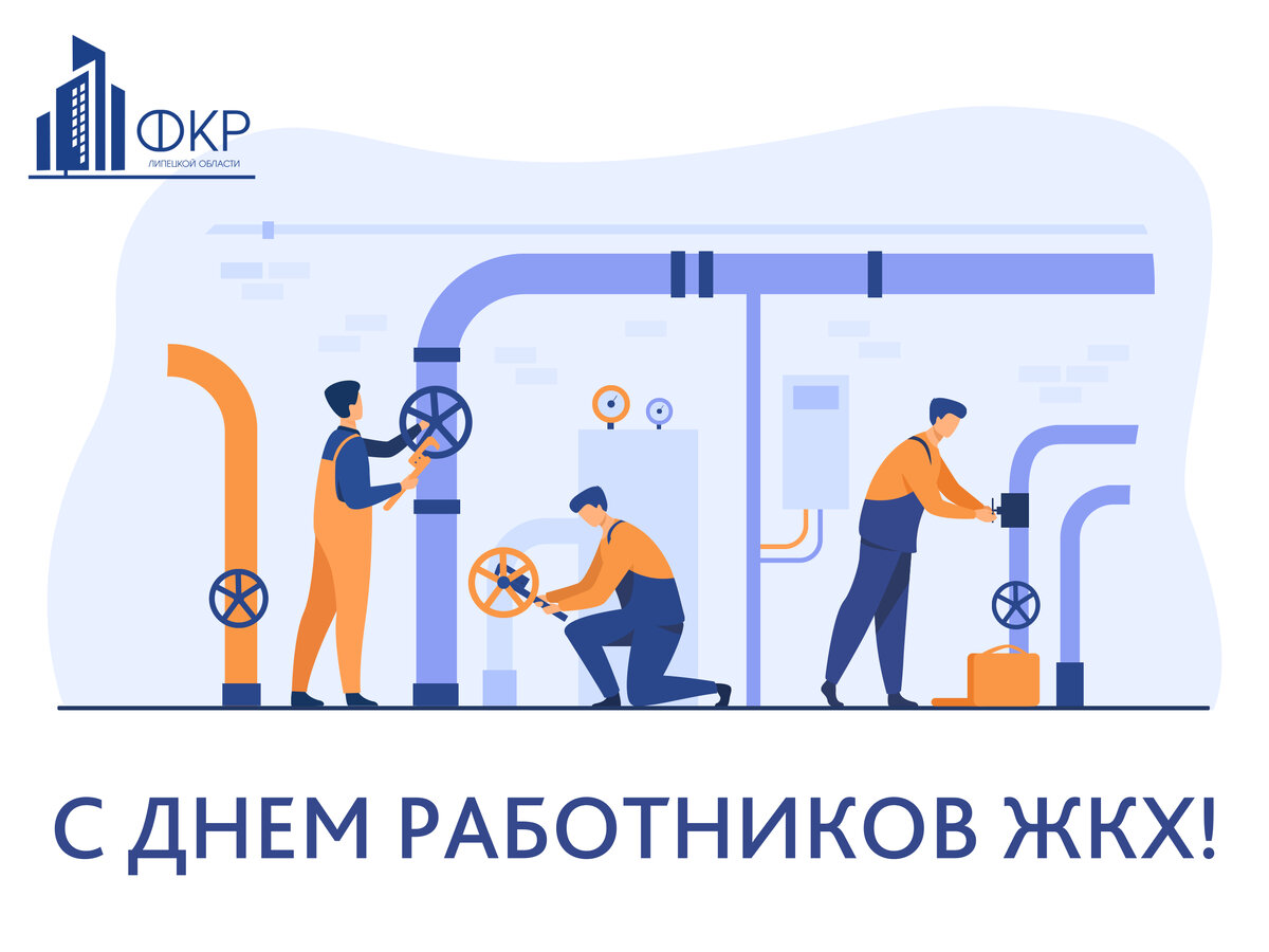 с днем работника жкх картинки