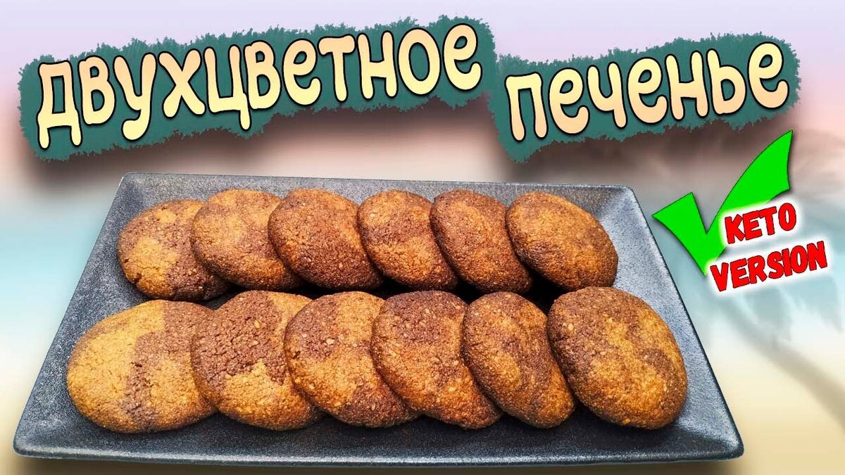 Печенька грецкий орех куки рае