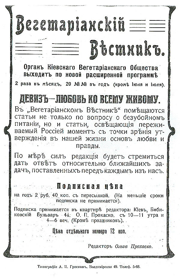 Фрагмент из "Вегетарианского вестника"