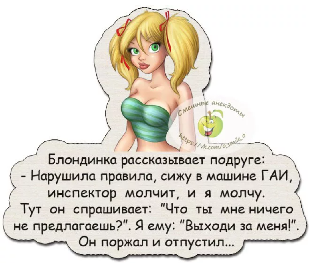 Рассказала подруге. Анекдоты про блондинок. Анекдоты в картинках про блондинок. Анекдоты про блондинок смешные. Самые смешные анекдоты с блондинками в картинках
