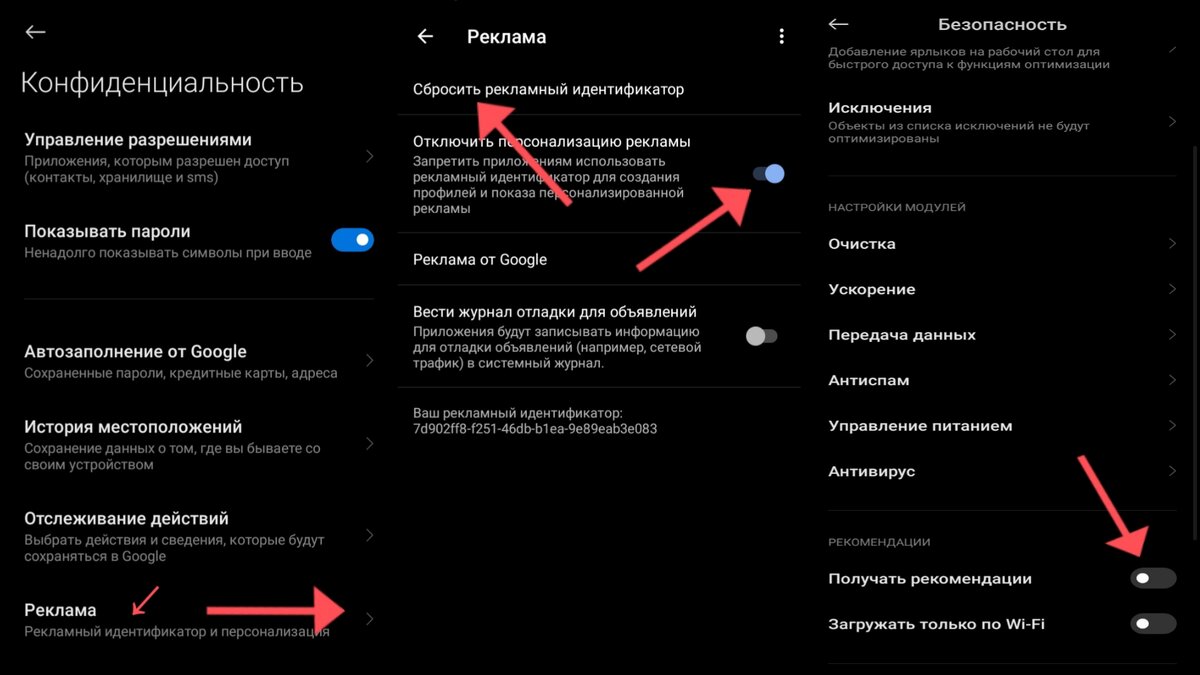 Настройки конфиденциальности и реклама безопасности. Отключение рекламы.