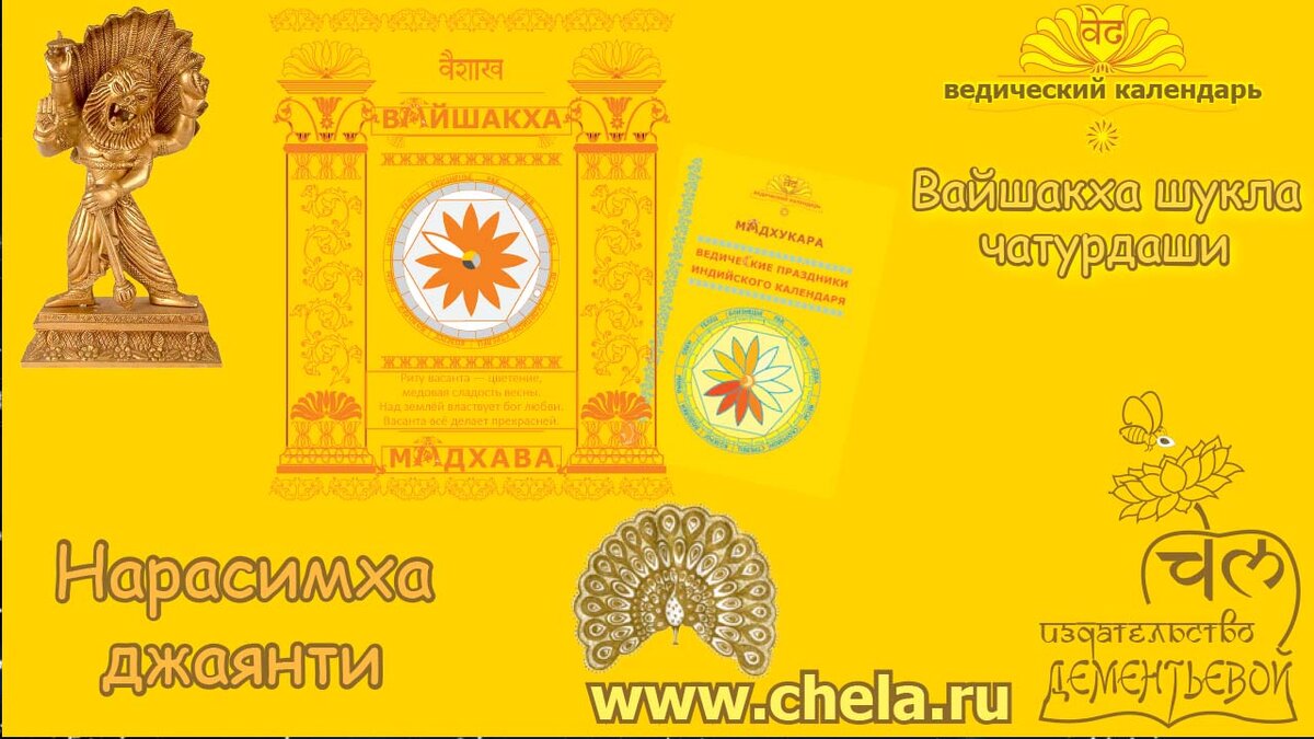 Нарасимха чатурдаши