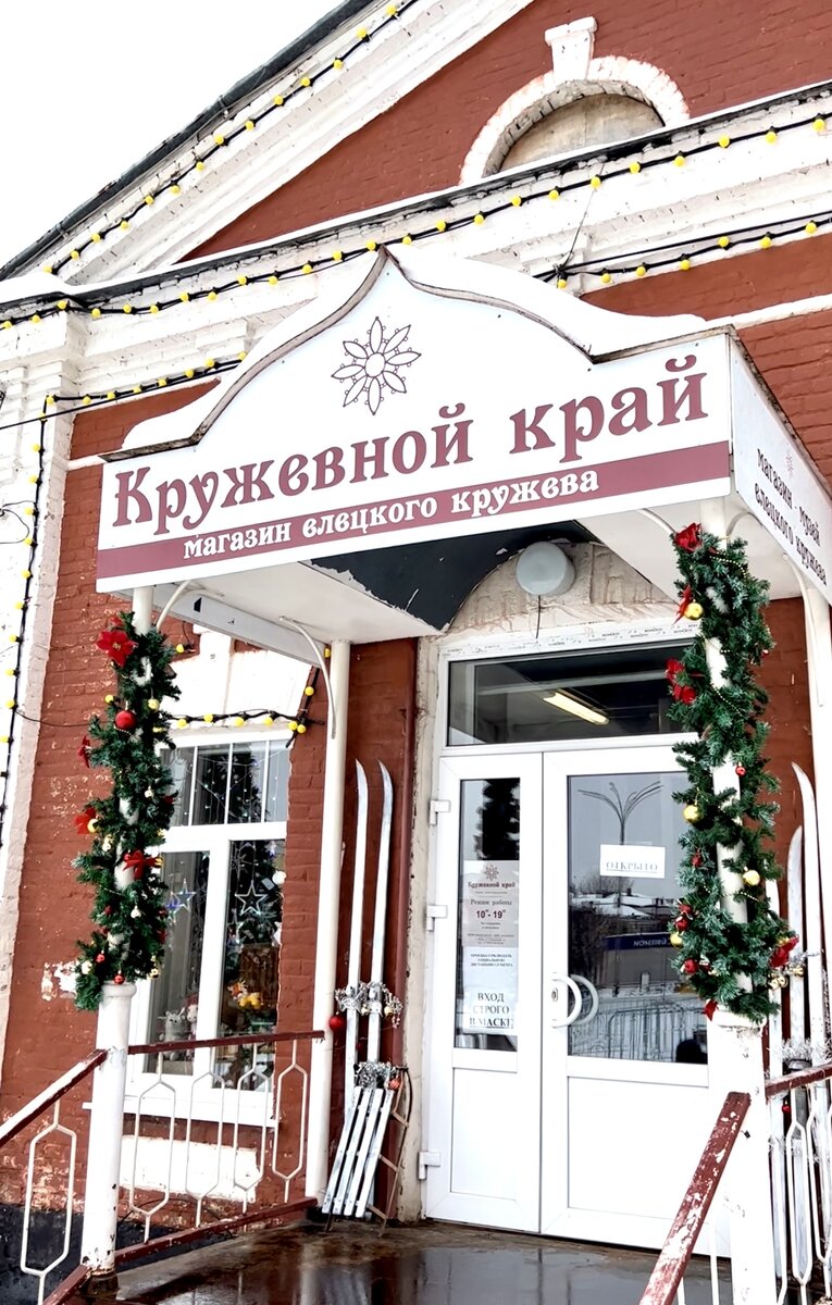 Елецкое кружево