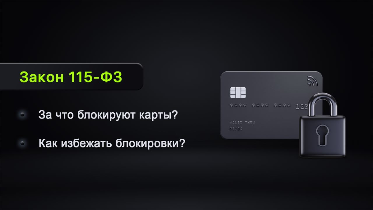 Карта заблокирована на 24 часа что делать